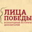 Жителей Тимашевского района приглашают принять участие в проекте «Лица Победы» - Знамя Труда