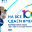 18.03.2021_17.03_официальный_баннер.png - Управление образования