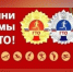 Награда за ГТО в два клика - Знамя Труда
