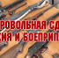Добровольная сдача оружия и боеприпасов - Знамя Труда