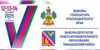 Выборы края и района - Знамя Труда