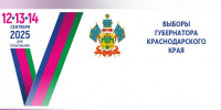 К сведению кандидатов на должность губернатора Краснодарского края - Знамя Труда