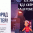 Родители, безопасность детей — в ваших руках! - Знамя Труда